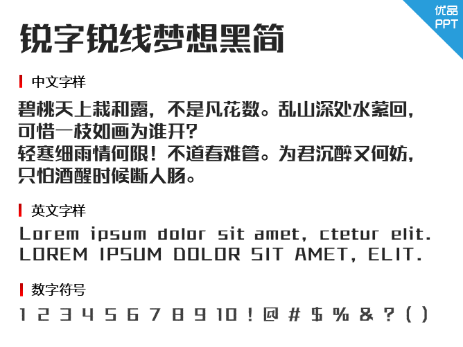 锐字锐线梦想黑简