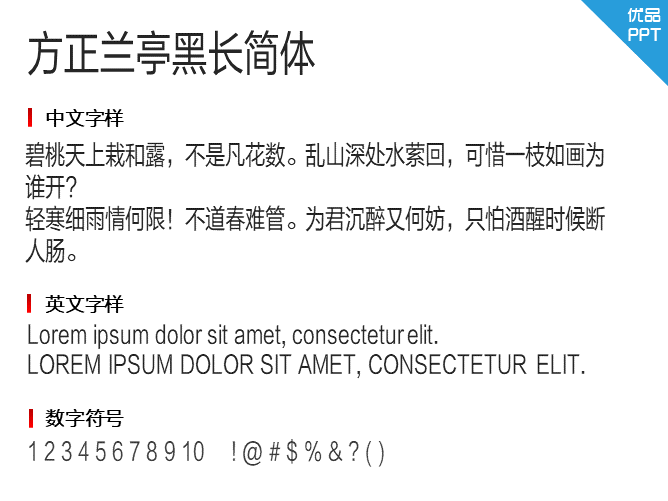 方正兰亭黑长简体