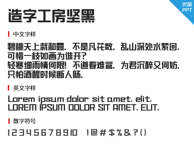 造字工房坚黑(非商用)常规体