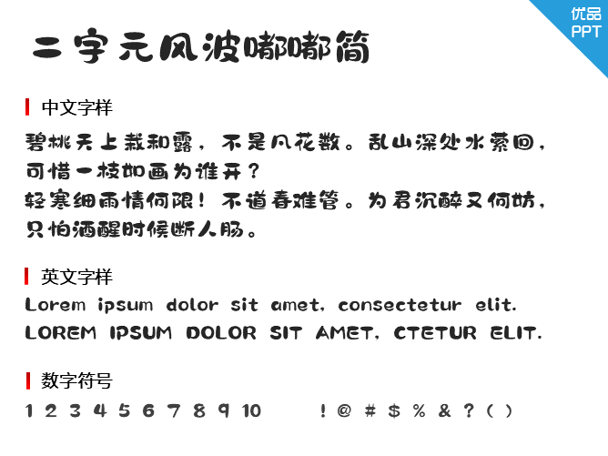 二字元风波嘟嘟简