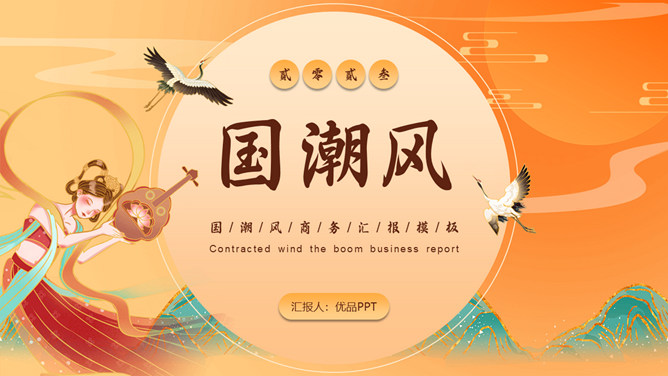 敦煌仙女飞天国潮风PPT模板