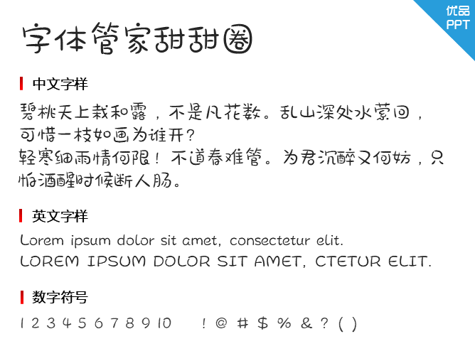 字体管家甜甜圈(非商业使用)