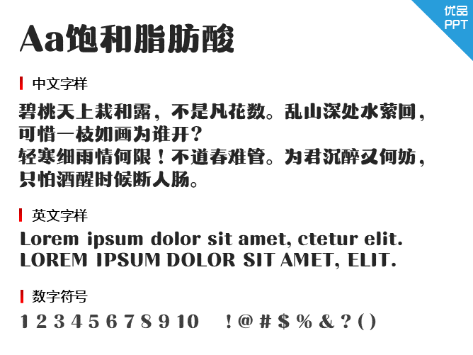 Aa饱和脂肪酸(非商业使用)