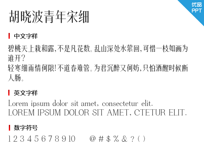 胡晓波青年宋细