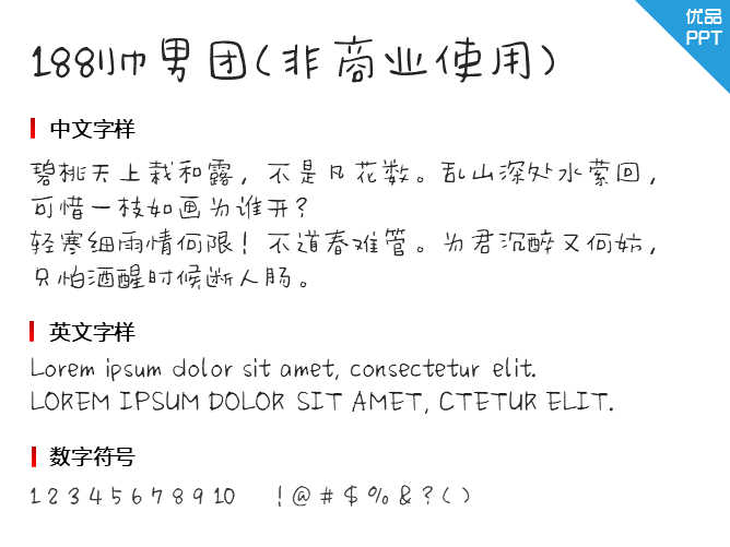 188帅男团(非商业使用)