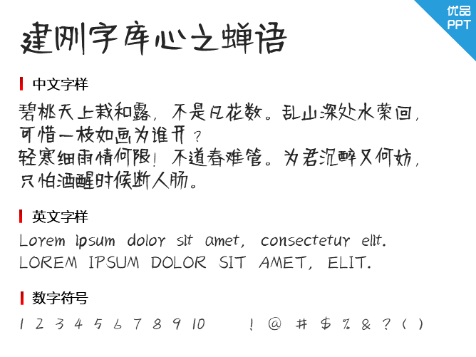 建刚字库心之蝉语