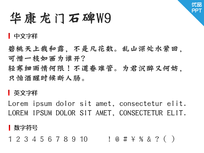 华康龙门石碑W9