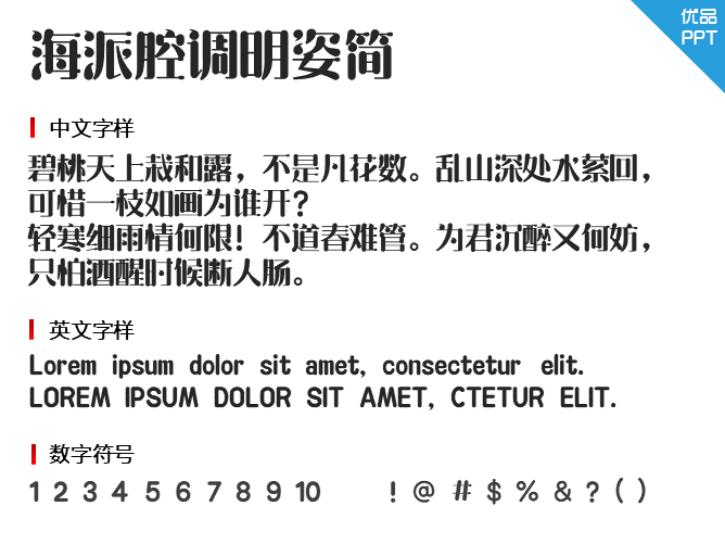 海派腔调明姿简