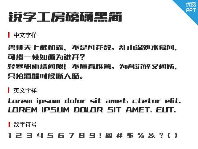 锐字工房磅礴黑简