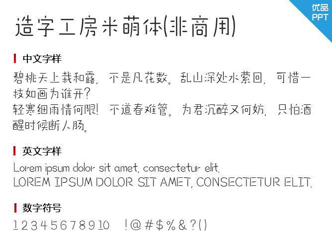 造字工房米萌体(非商用)