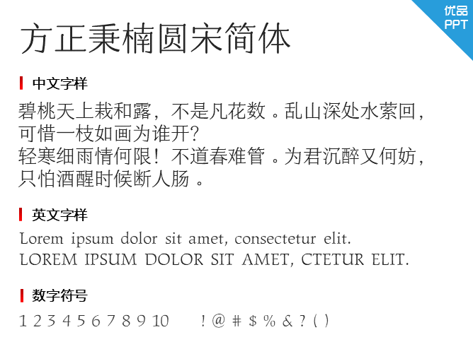 方正秉楠圆宋简体