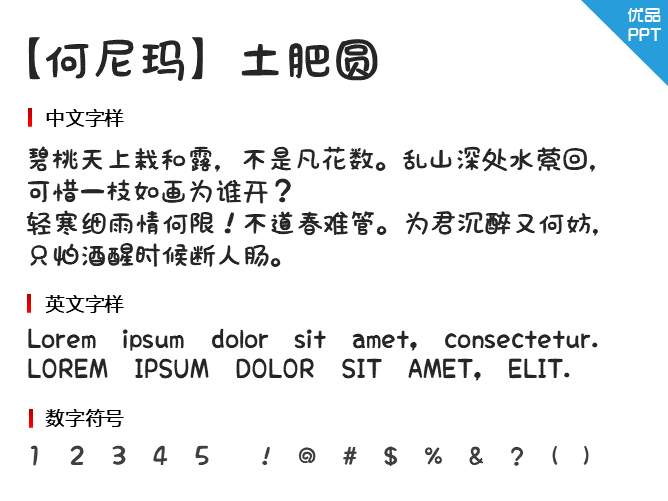 【何尼玛】土肥圆