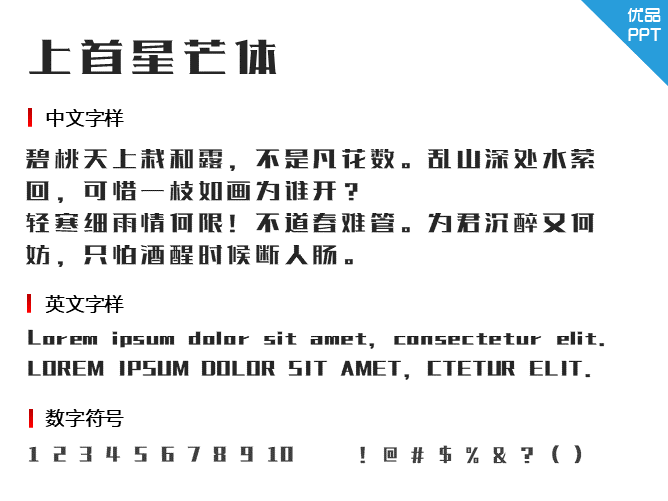 上首星芒体