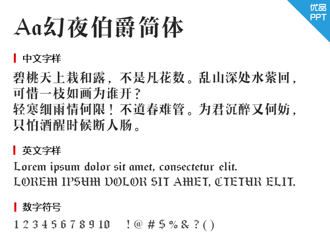 Aa幻夜伯爵简体(非商业使用)