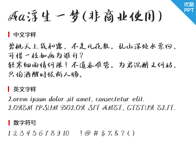 Aa浮生一梦(非商业使用)