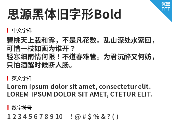 思源黑体旧字形Bold