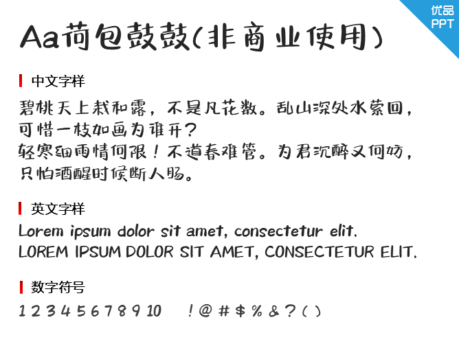Aa荷包鼓鼓(非商业使用)
