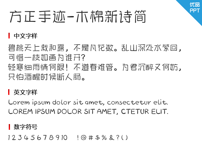 方正手迹-木棉新诗简