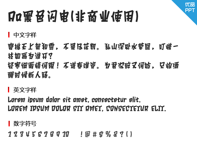 Aa黑色闪电(非商业使用)