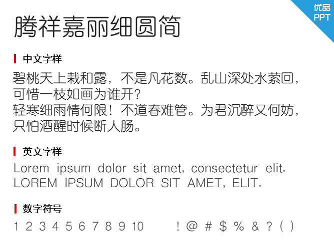 腾祥嘉丽细圆简