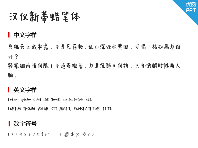 汉仪新蒂蜡笔体