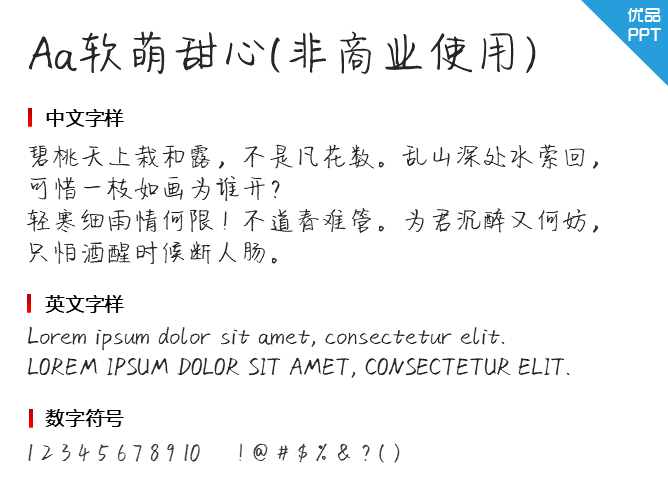 Aa软萌甜心(非商业使用)