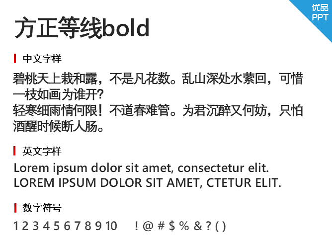 方正等线bold