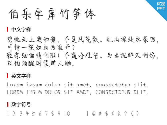 伯乐字库竹笋体