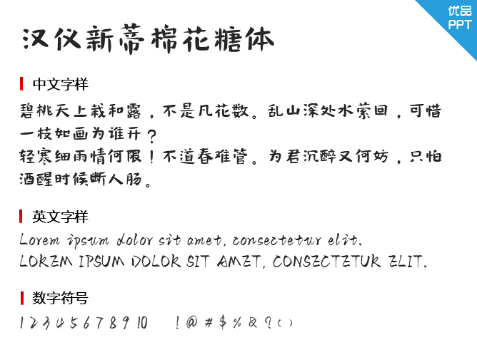 汉仪新蒂棉花糖体