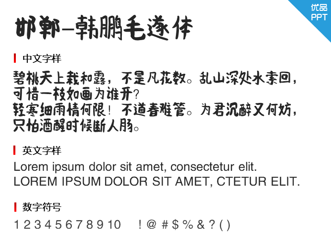 邯郸-韩鹏毛遂体