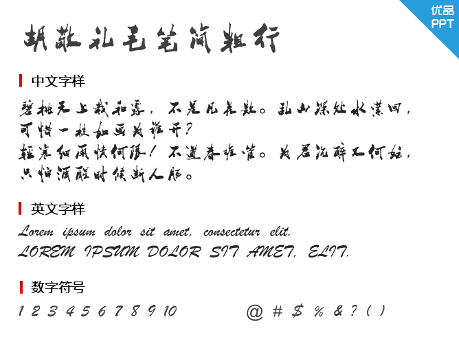 胡敬礼毛笔简粗行