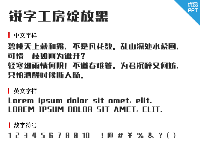 锐字工房绽放黑