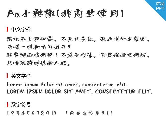 Aa小辣椒(非商业使用)