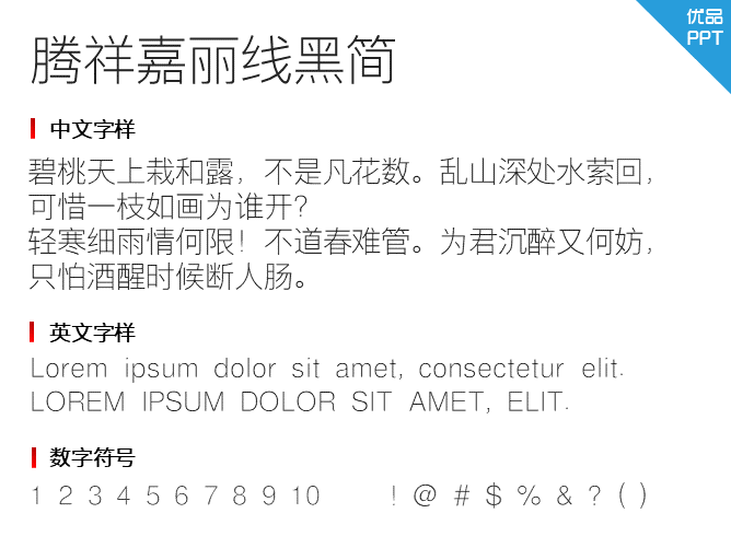 腾祥嘉丽线黑简