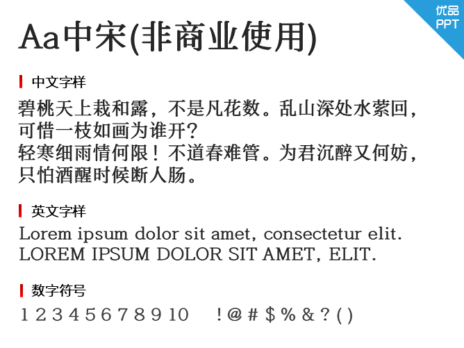 Aa中宋(非商业使用)