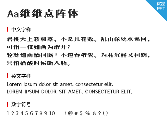 Aa维维点阵体