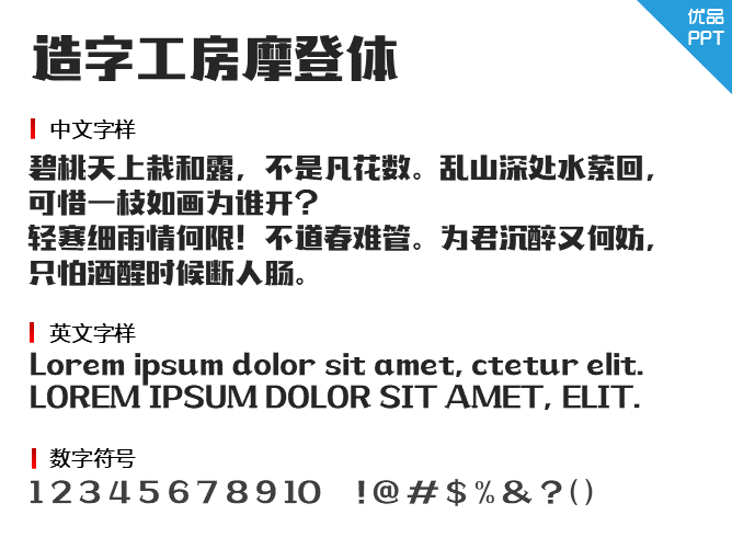 造字工房摩登(非商用)常规体