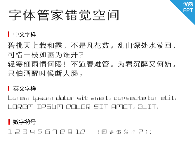 字体管家错觉空间