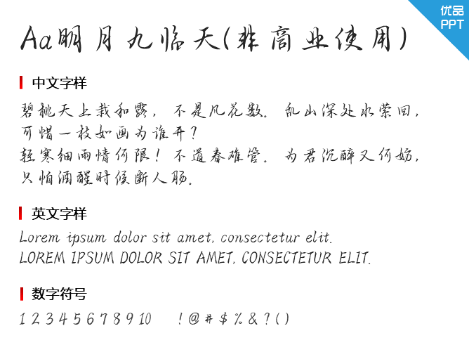Aa明月九临天(非商业使用)