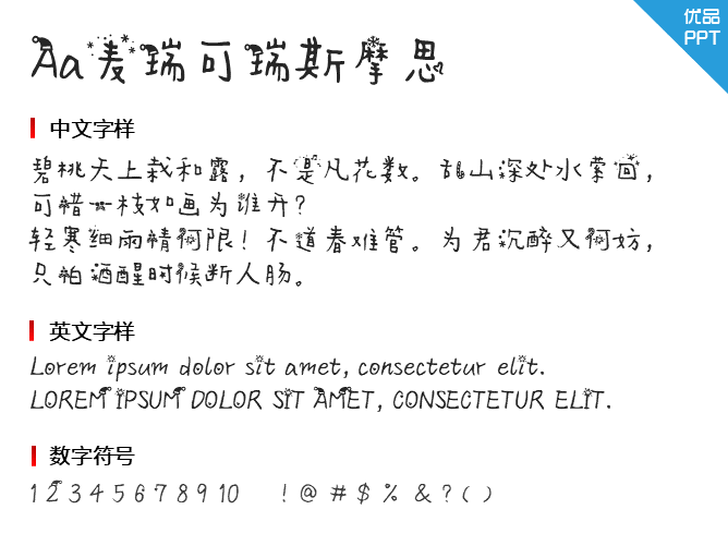 Aa麦瑞可瑞斯摩思(非商业使用)