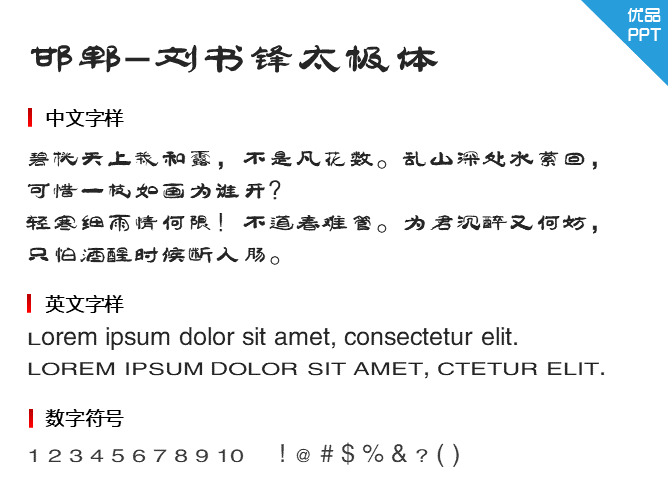 邯郸-刘书锋太极体