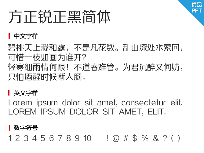 方正锐正黑简体