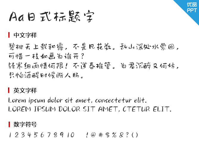 Aa日式标题字(非商业使用)