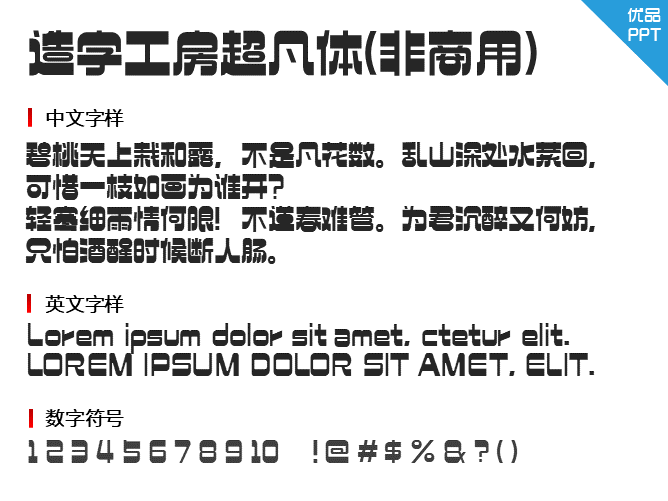 造字工房超凡体(非商用)