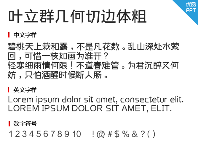 叶立群几何切边体粗