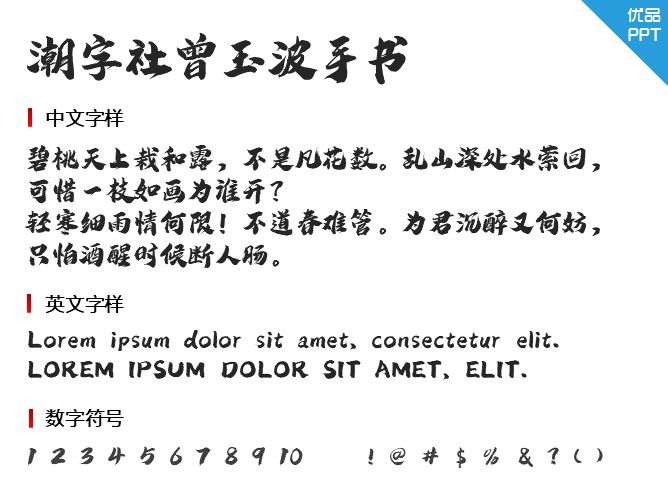 潮字社曾玉波手书