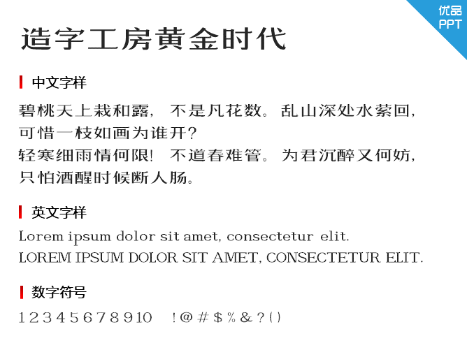 造字工房黄金时代(非商用)细体