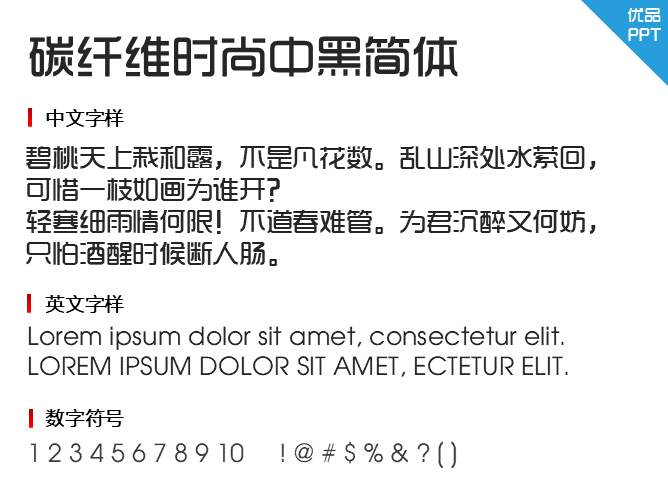 碳纤维时尚中黑简体