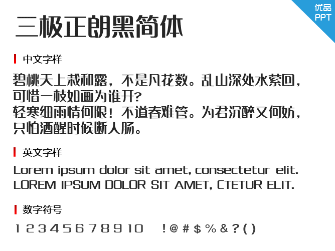 三极正朗黑简体