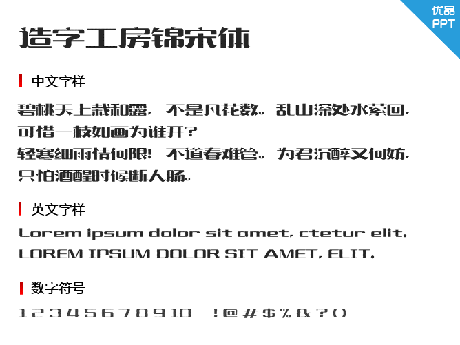 造字工房锦宋(非商用)常规体